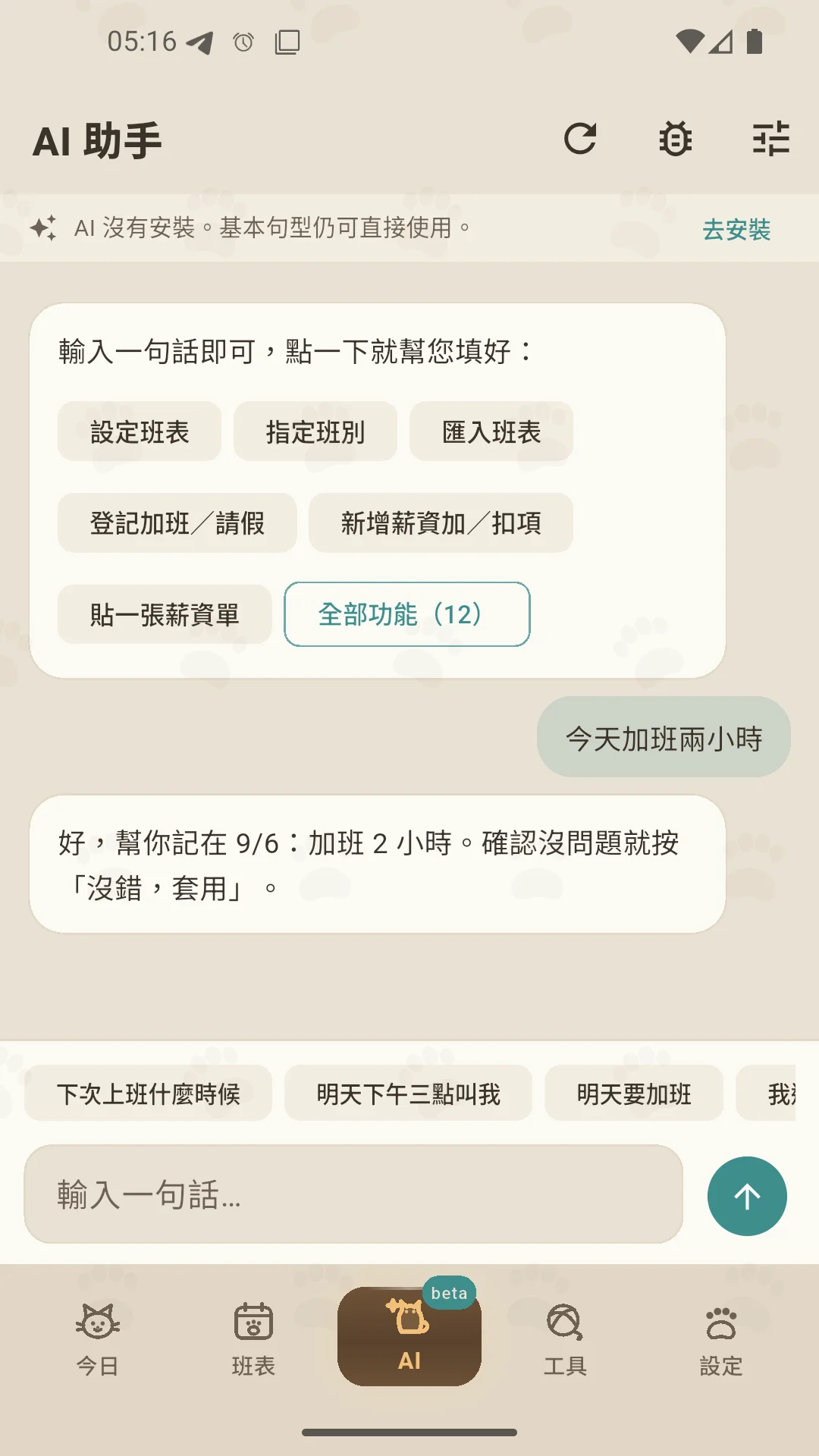 0MB 本機即時 AI 助理對話畫面