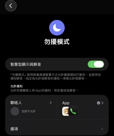 點選App選項設定放行名單