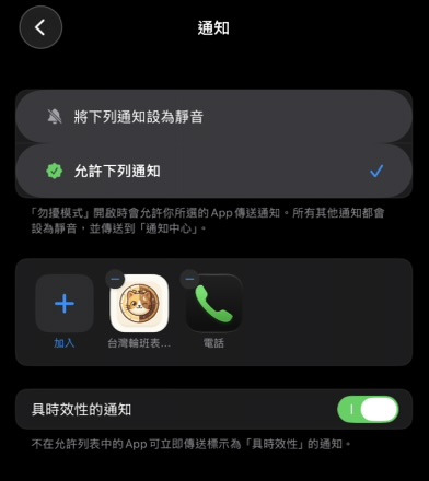 勾選允許通知並開啟時效性