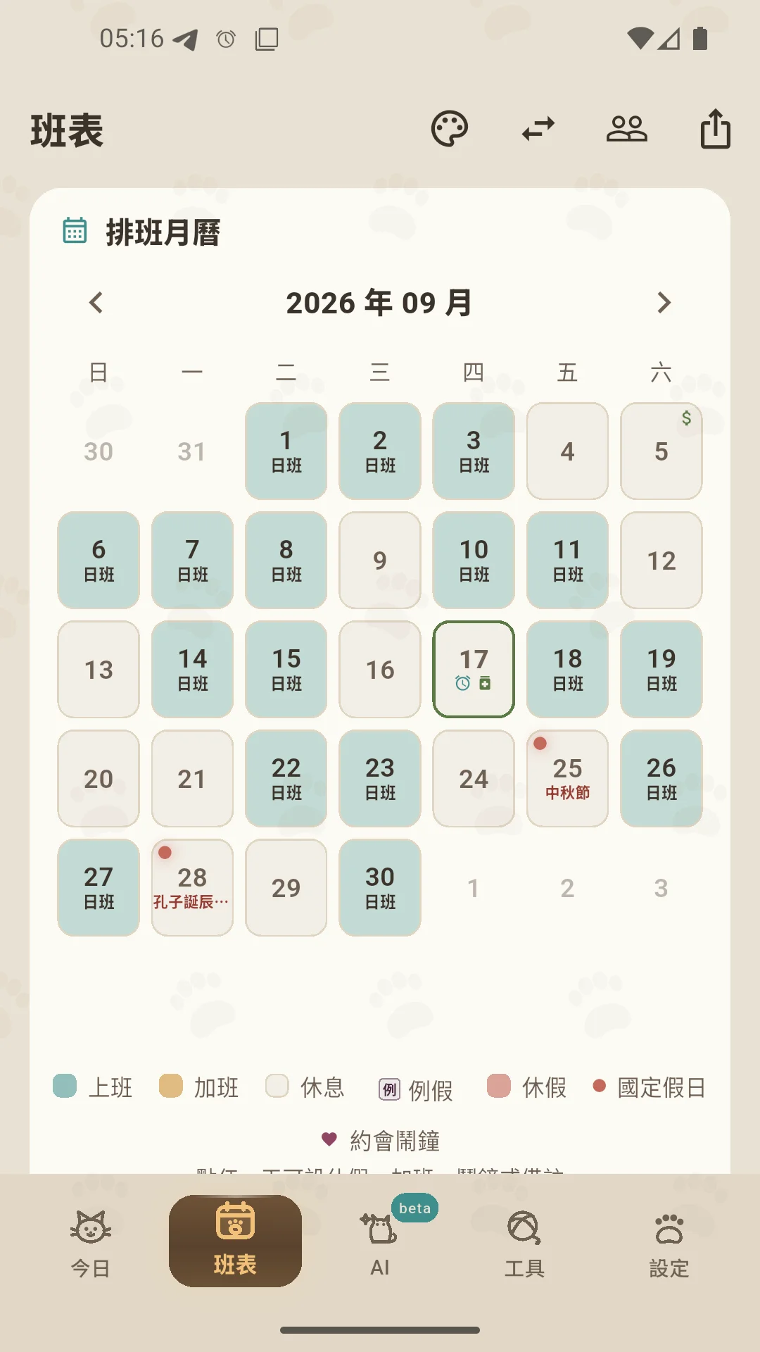 智慧立體班表系統月曆畫面